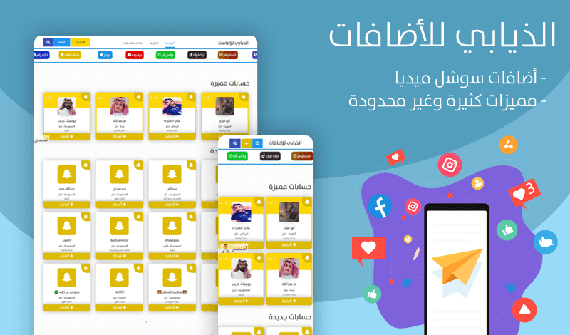 دليل الدردشة - دليل شات